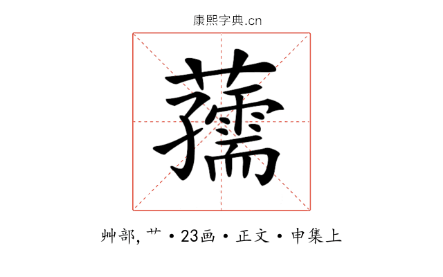 𧃨