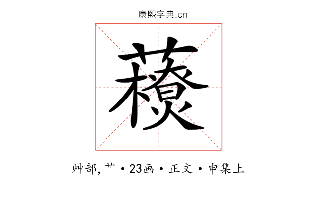 𧃬