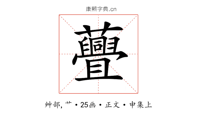 𧄸
