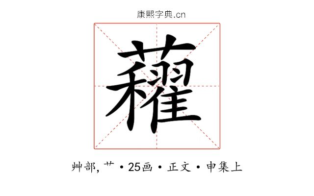 𧅈