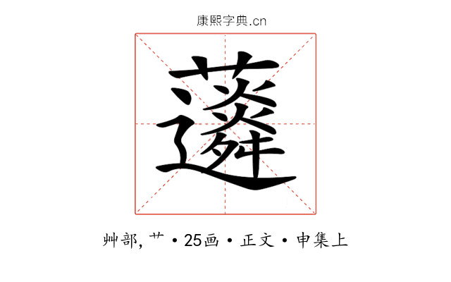 𧅊