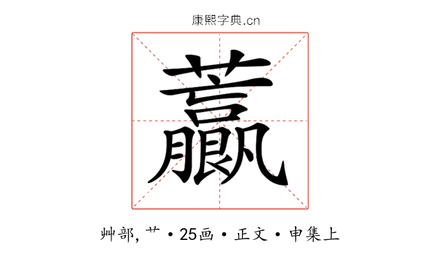 𧅋