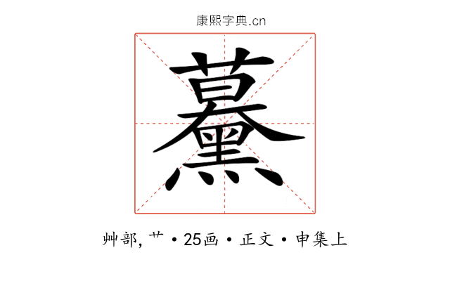 𧅌