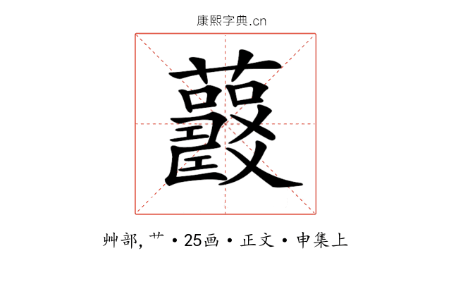 𧅍