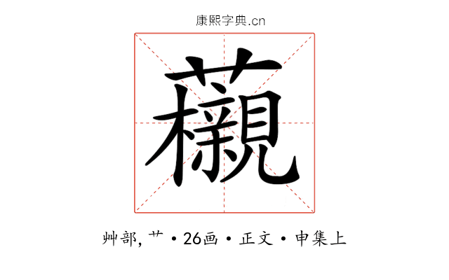𧅜