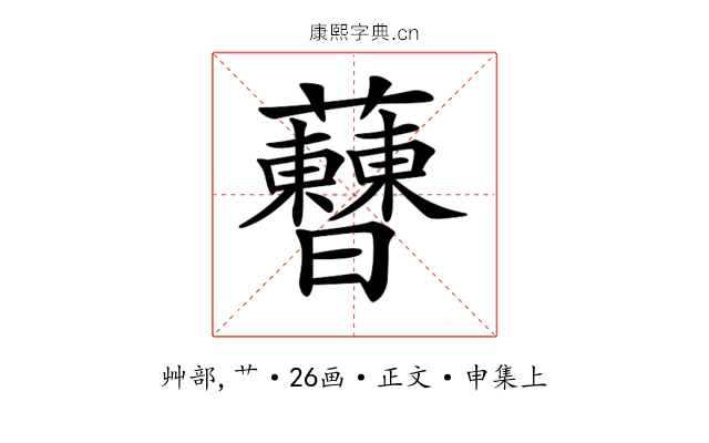 𧅝
