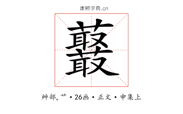 𧅞