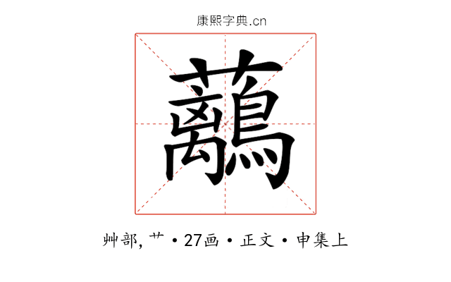 𧅯