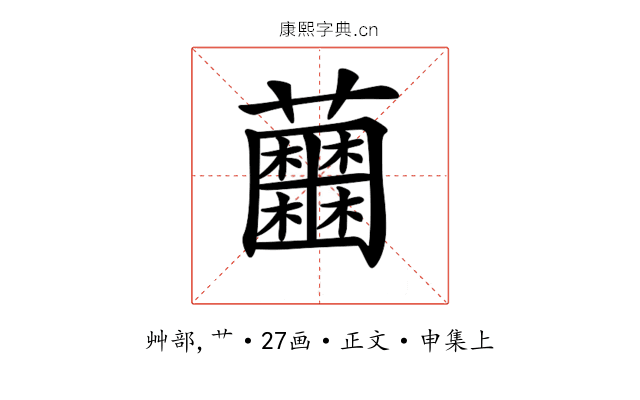 𧅲