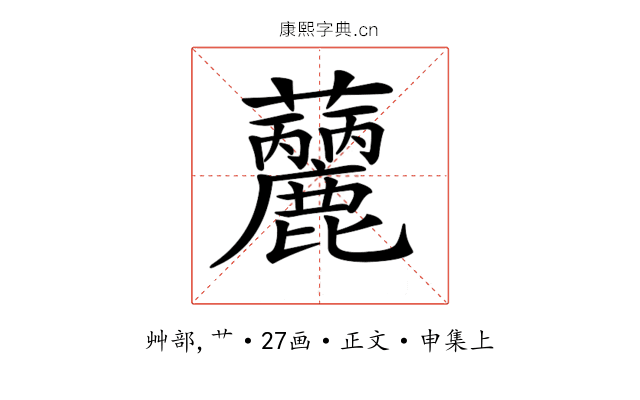 𧅳