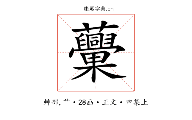𧅾