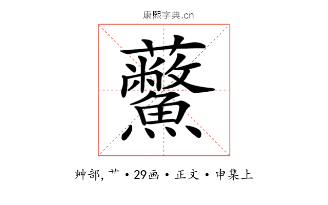𧆊