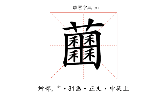 𧆕