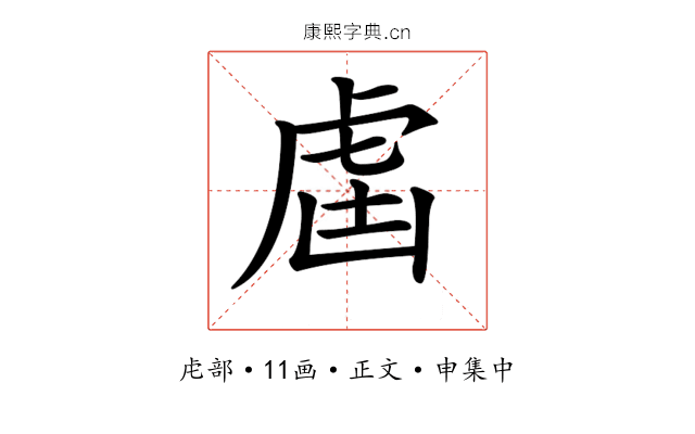 𧆣