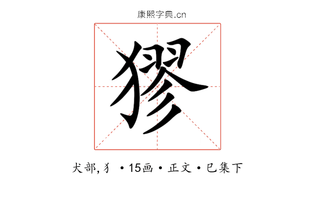 㺒