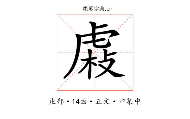 𧇆