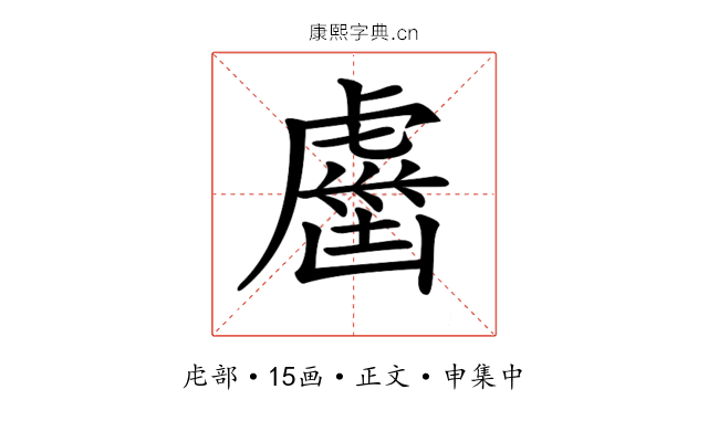 𧇏