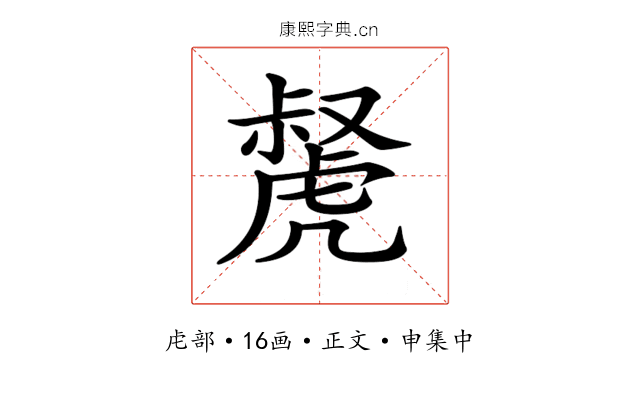 𧇝