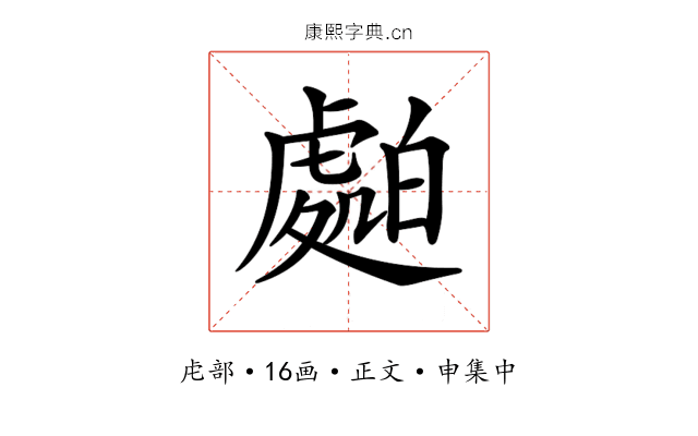 𧇤