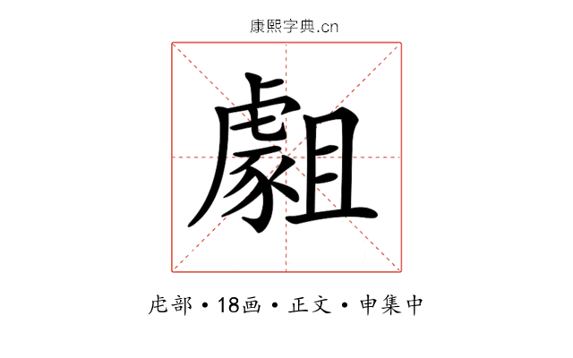 𧇿