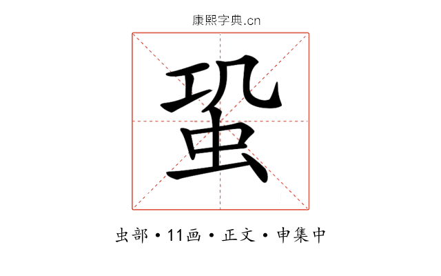 𧉨