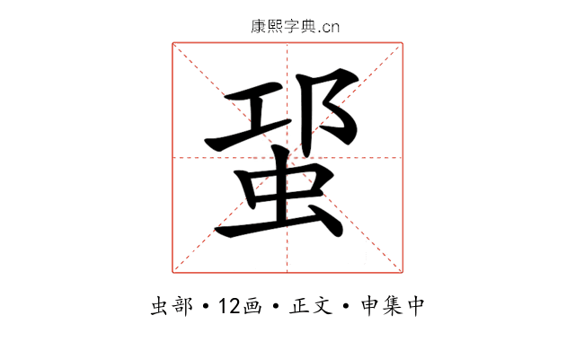 𧊡