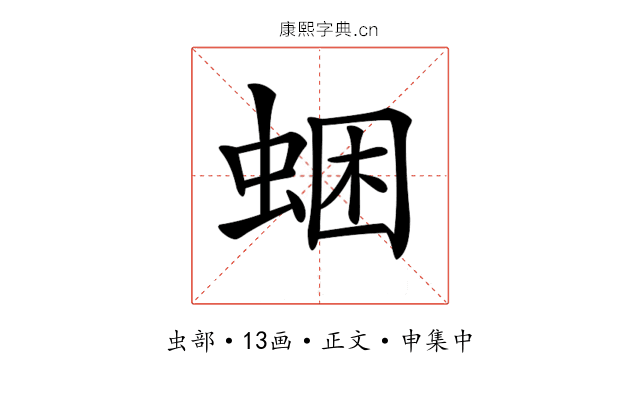 𧋕