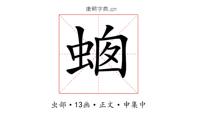 𧋙
