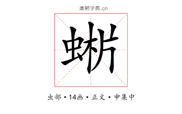𧌨