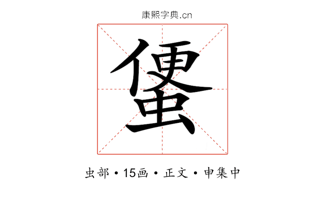 𧍻