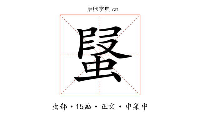𧎂