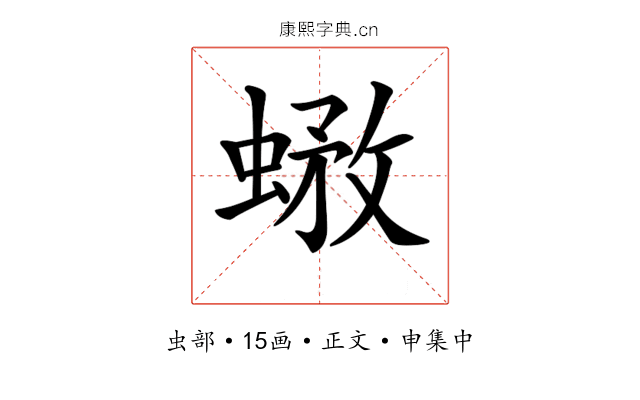 𧎄