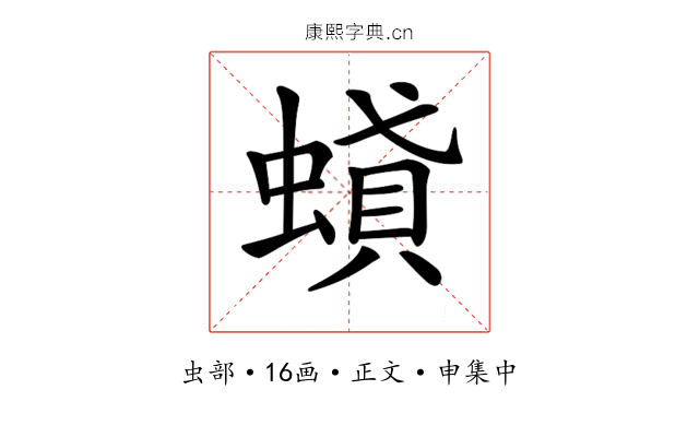 𧎢