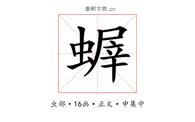 𧎨