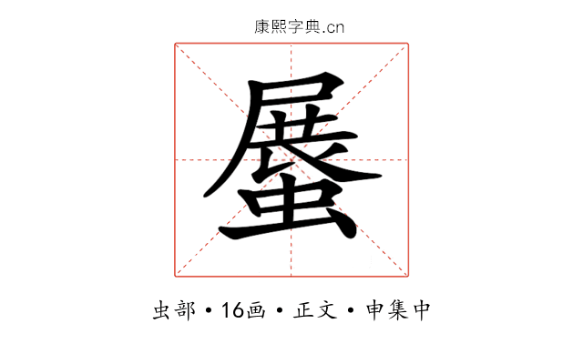 𧎰