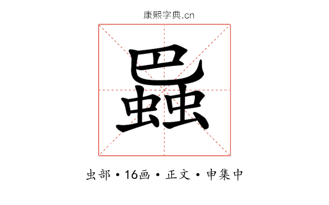 𧎱