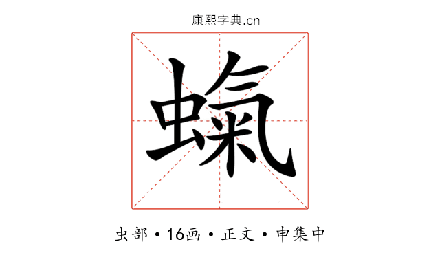𧎵