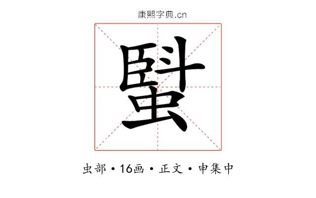 𧏆