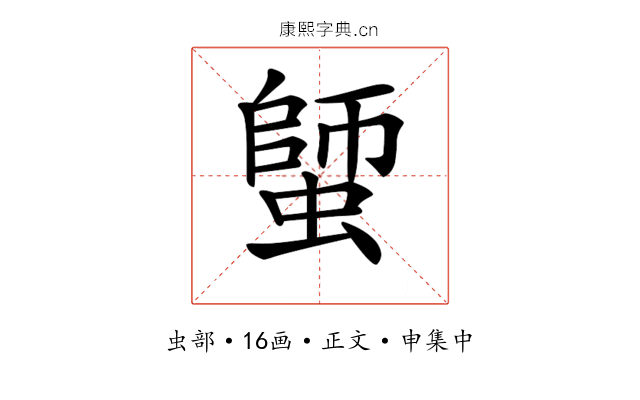 𧏍