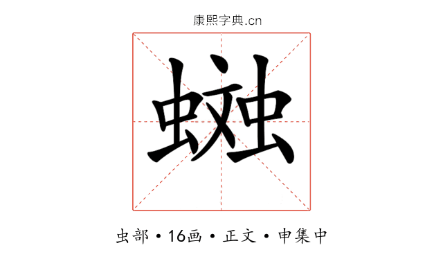 𧏎