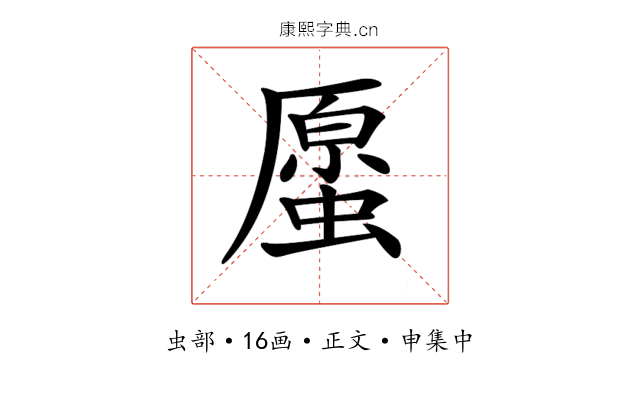 𧏐