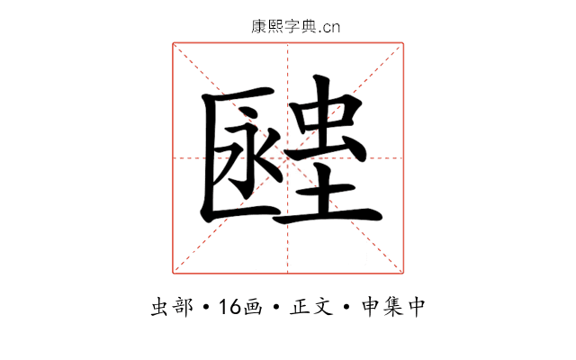 𧏔