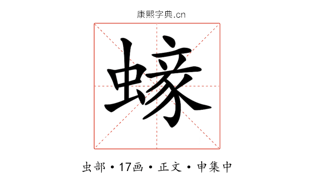 𧏹