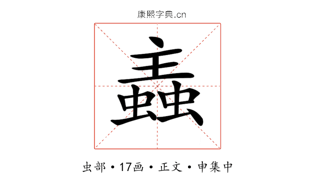 𧏼