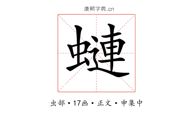 𧐖