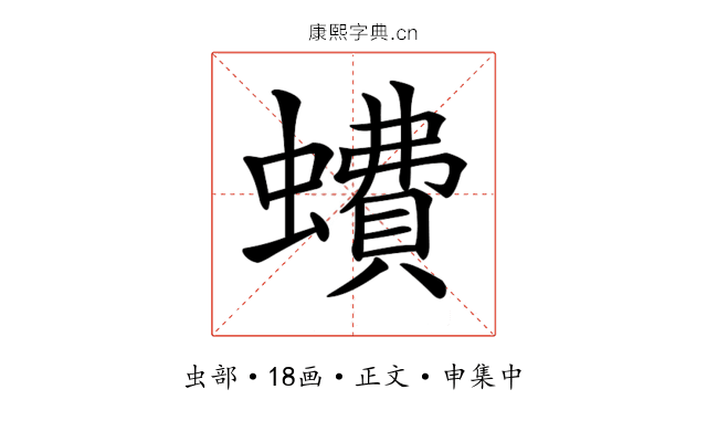 𧑈
