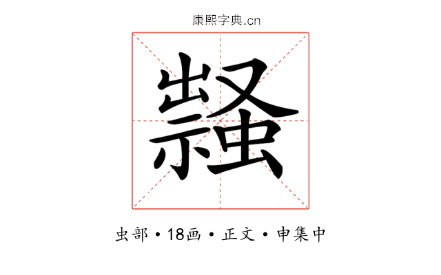 𧑎