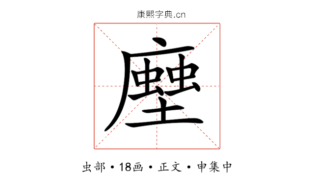 𧑢