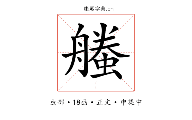 𧑥