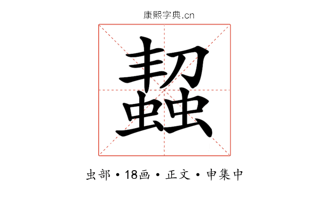 𧑨